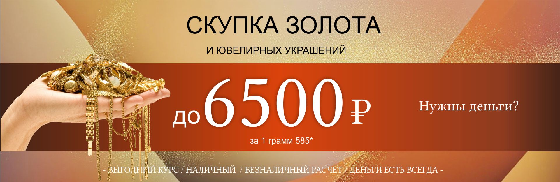 СКУПКА